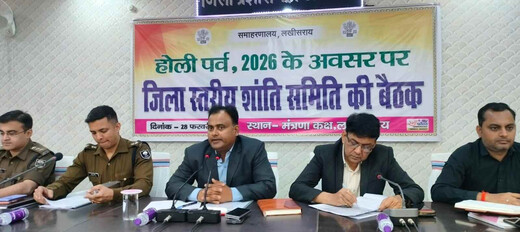 होली पर्व को लेकर जिला स्तरीय शांति समिति की बैठक, डीएम ने दिए कड़े निर्देश